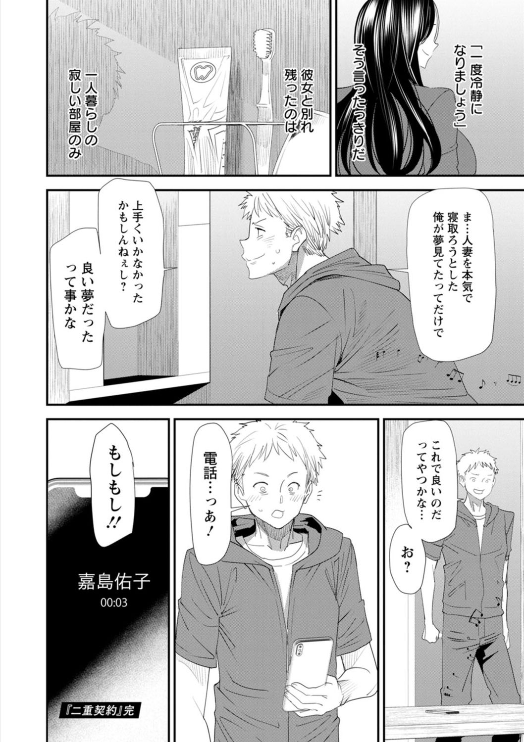 Konkatsu Harem Share-House page 190