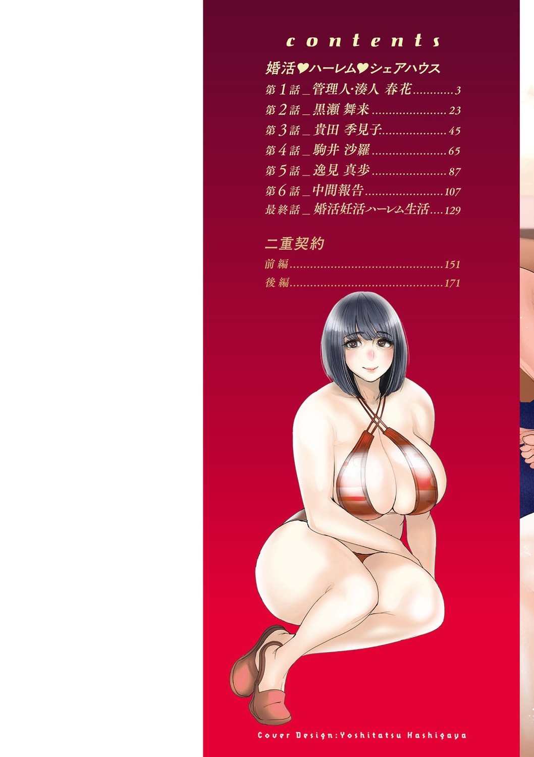 Konkatsu Harem Share-House page 2
