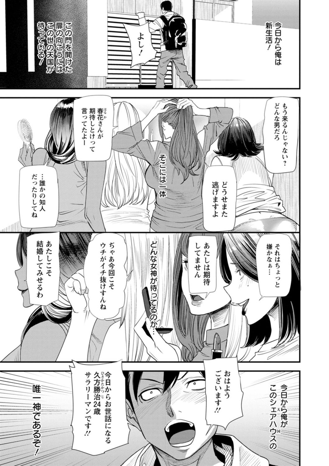 Konkatsu Harem Share-House page 23