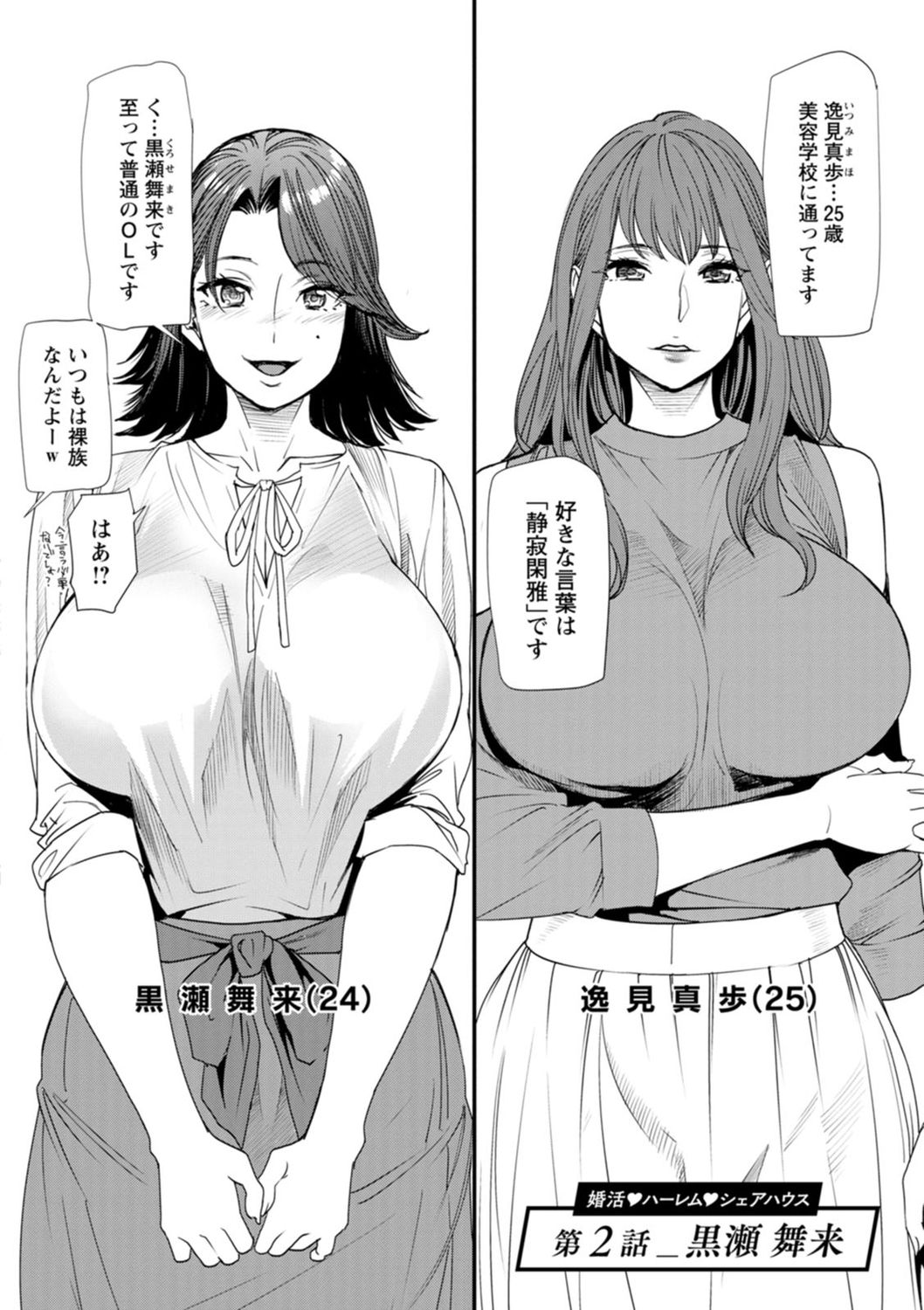 Konkatsu Harem Share-House page 24