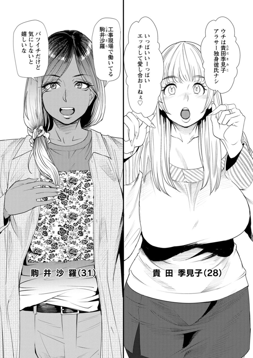 Konkatsu Harem Share-House page 25