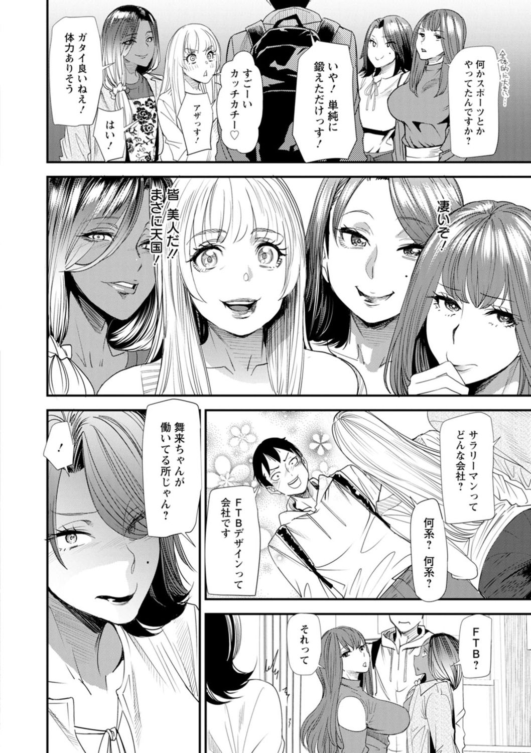 Konkatsu Harem Share-House page 26