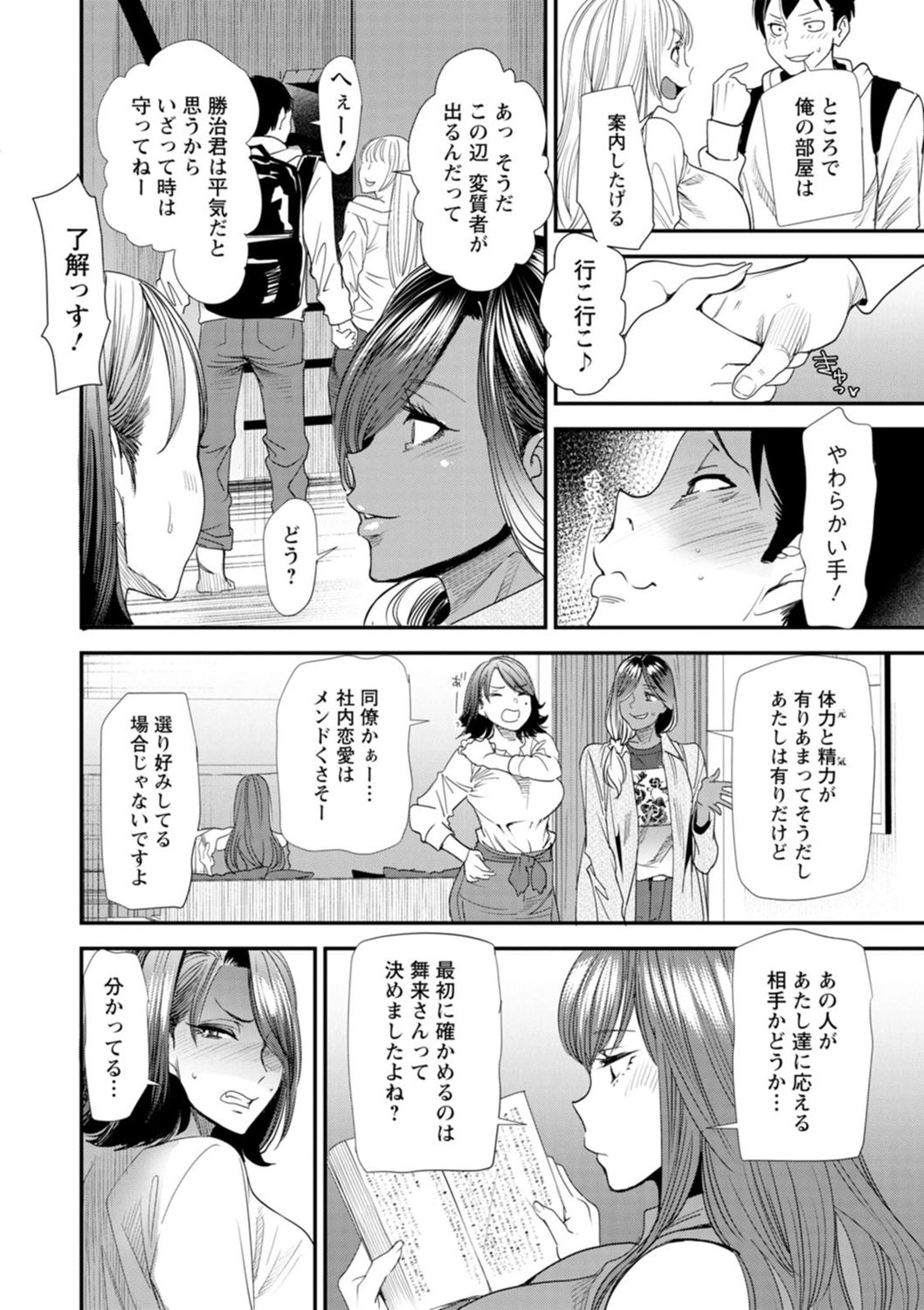 Konkatsu Harem Share-House page 28