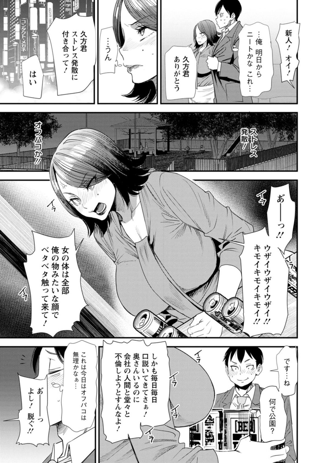 Konkatsu Harem Share-House page 31