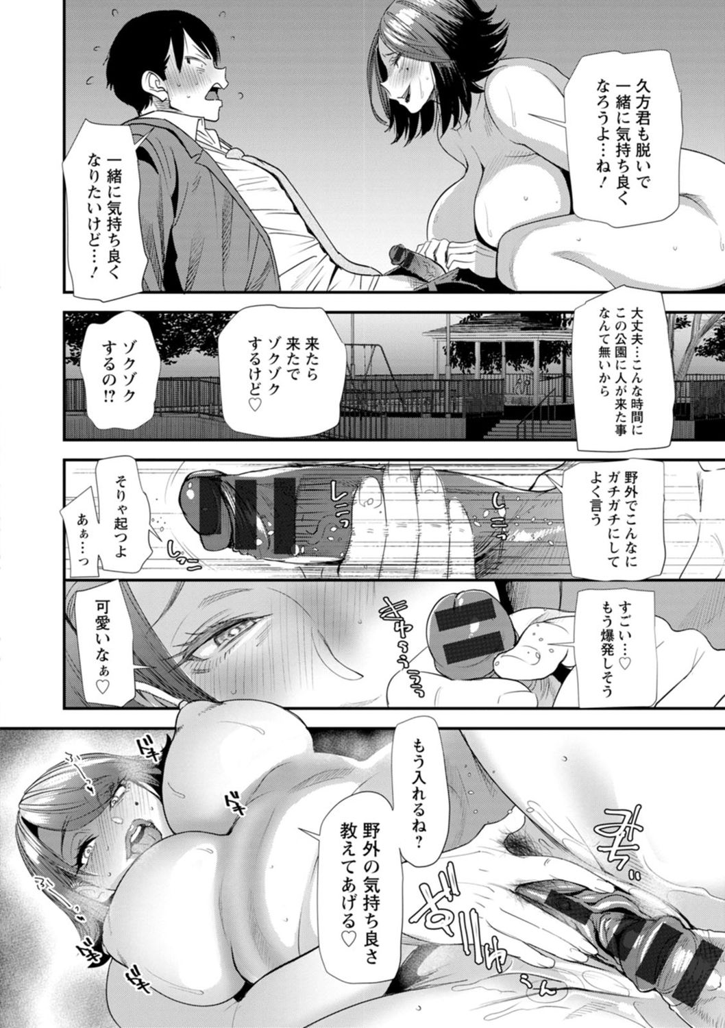 Konkatsu Harem Share-House page 36