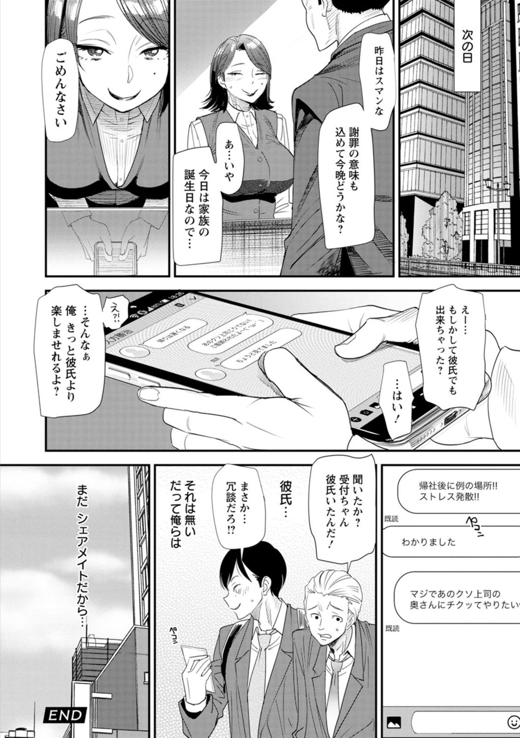 Konkatsu Harem Share-House page 42