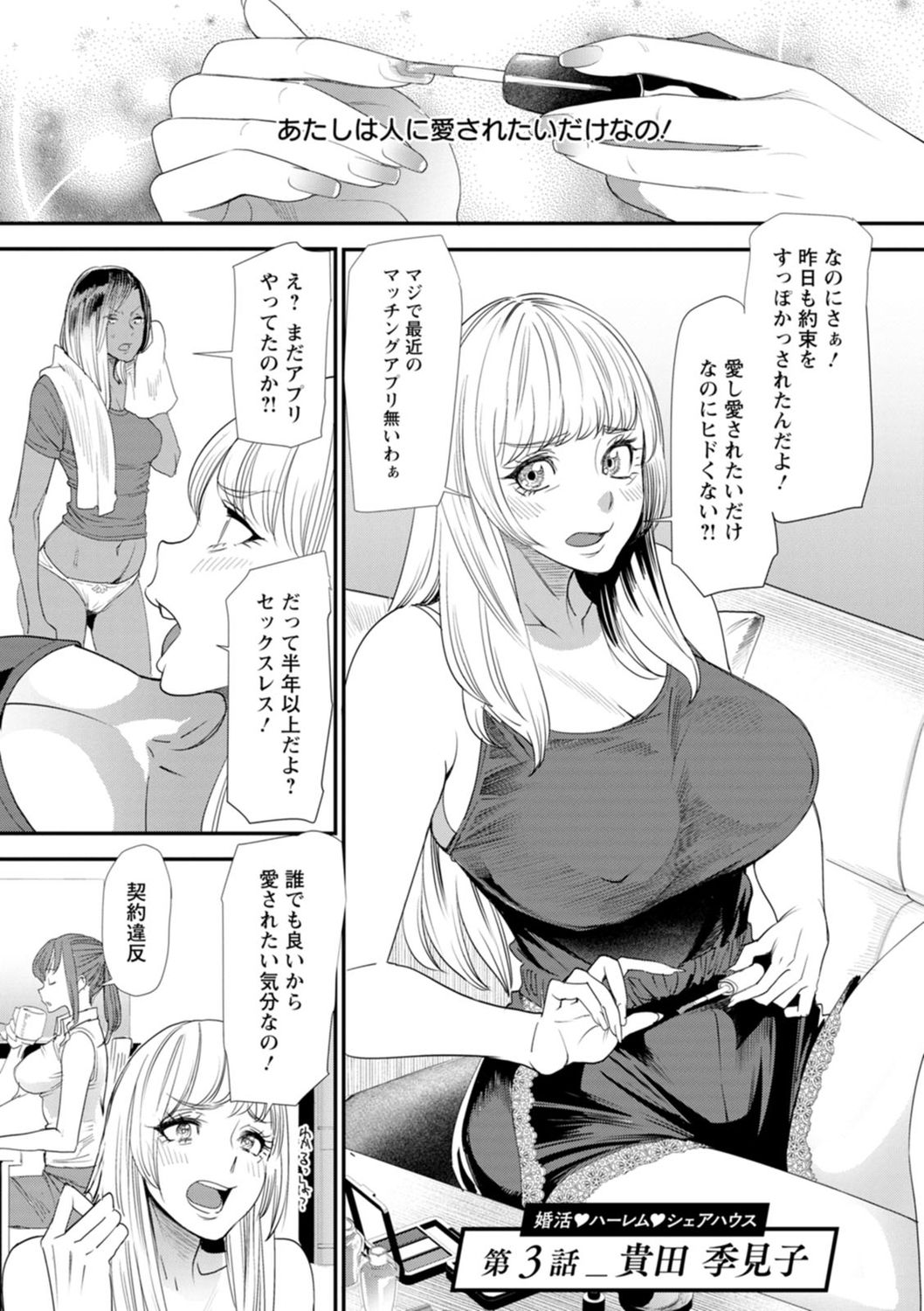 Konkatsu Harem Share-House page 45