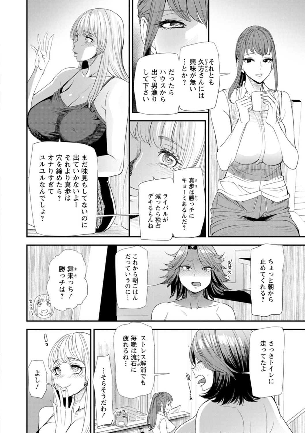 Konkatsu Harem Share-House page 46