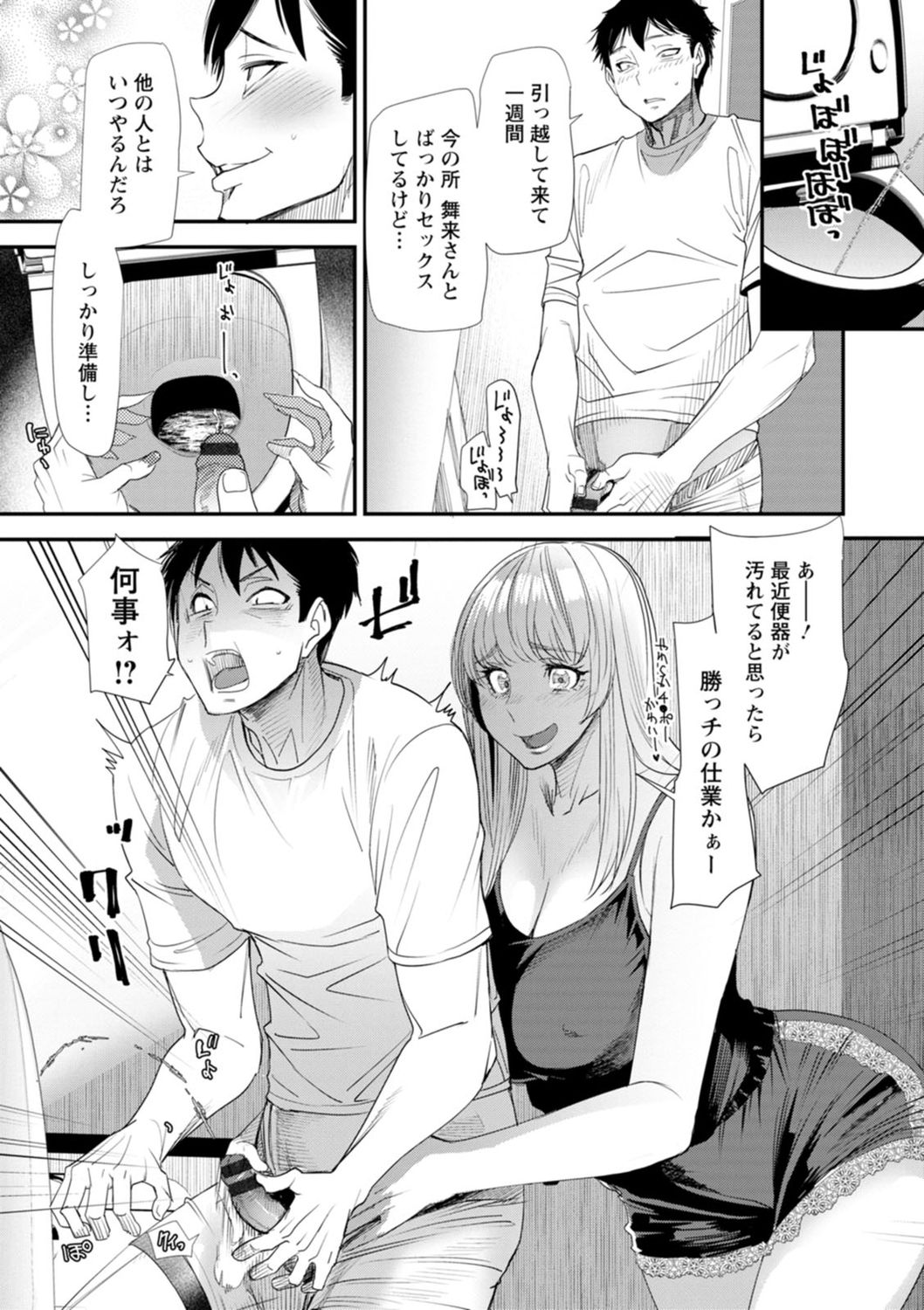 Konkatsu Harem Share-House page 47