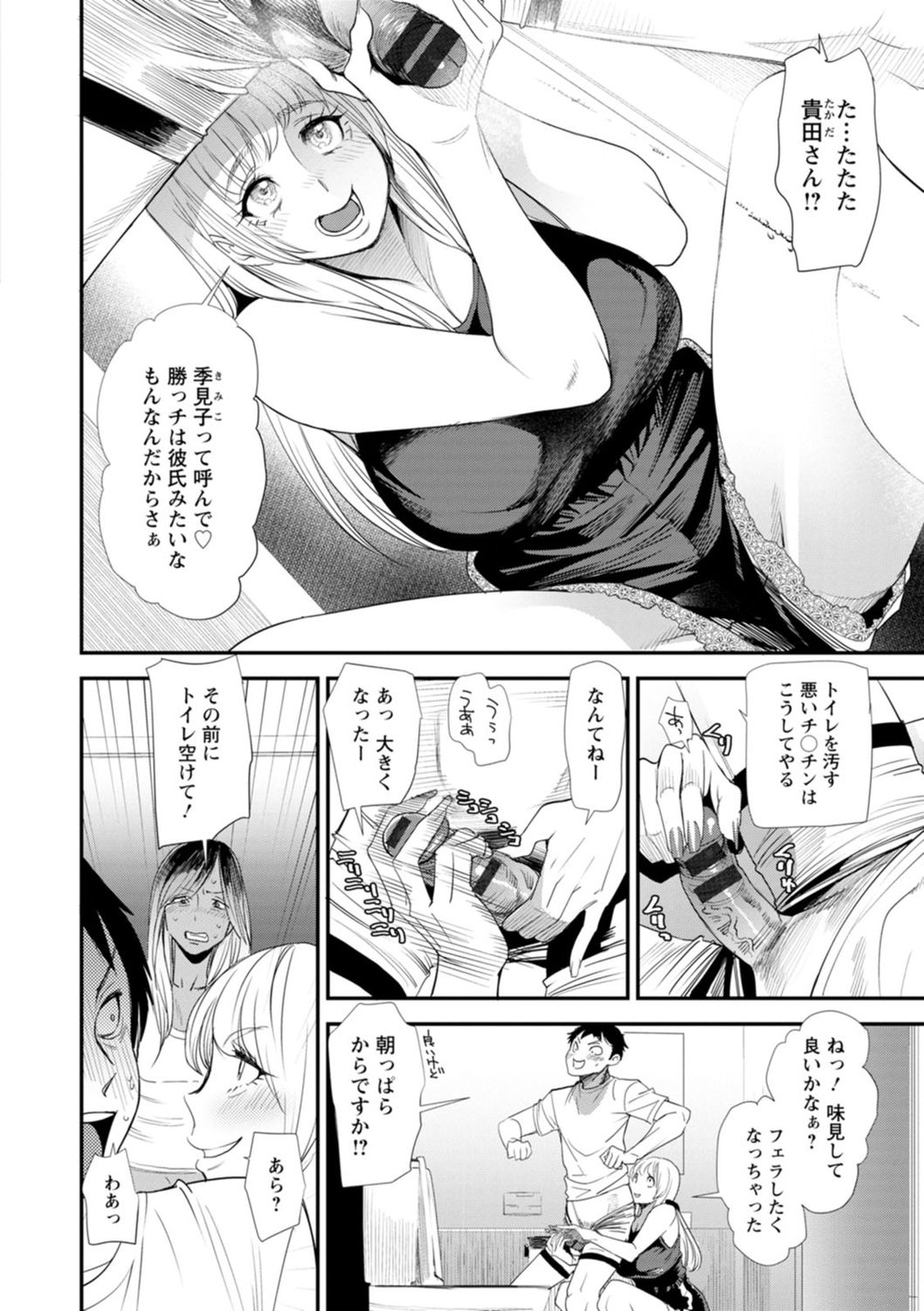 Konkatsu Harem Share-House page 48