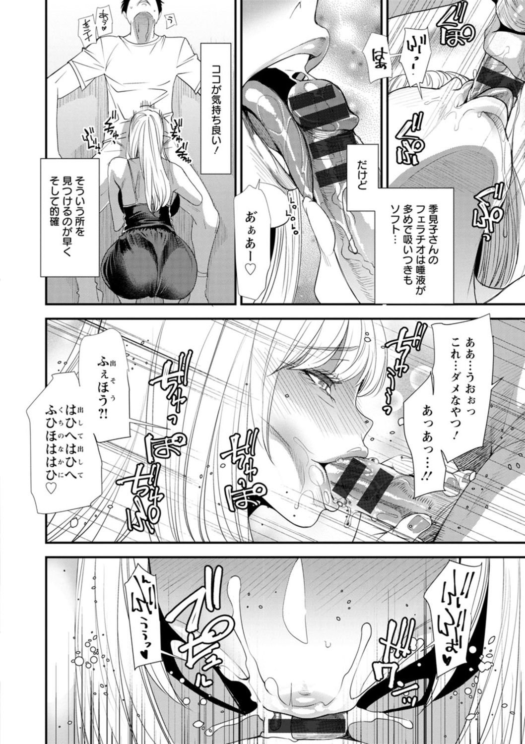 Konkatsu Harem Share-House page 50