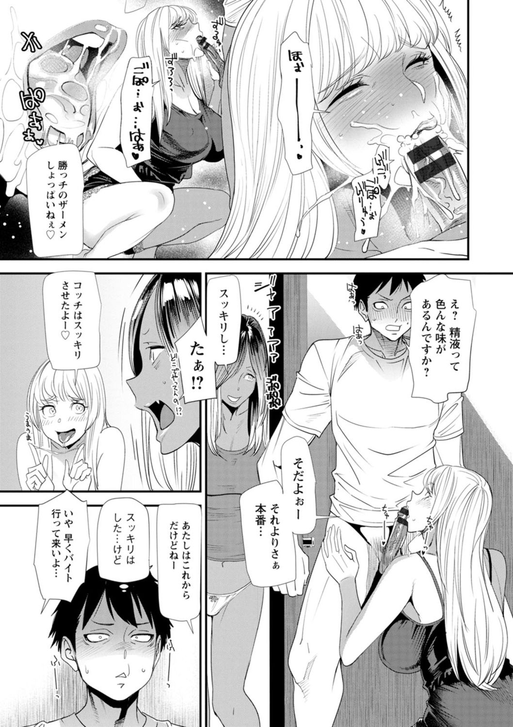 Konkatsu Harem Share-House page 51