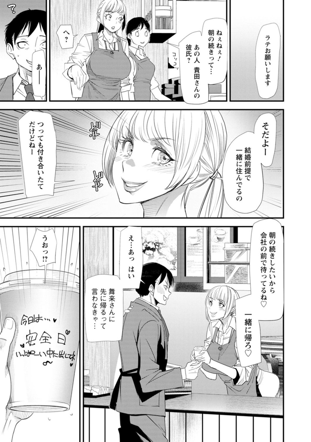 Konkatsu Harem Share-House page 53