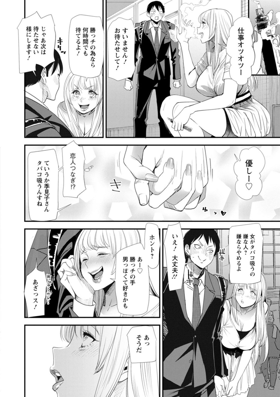 Konkatsu Harem Share-House page 54
