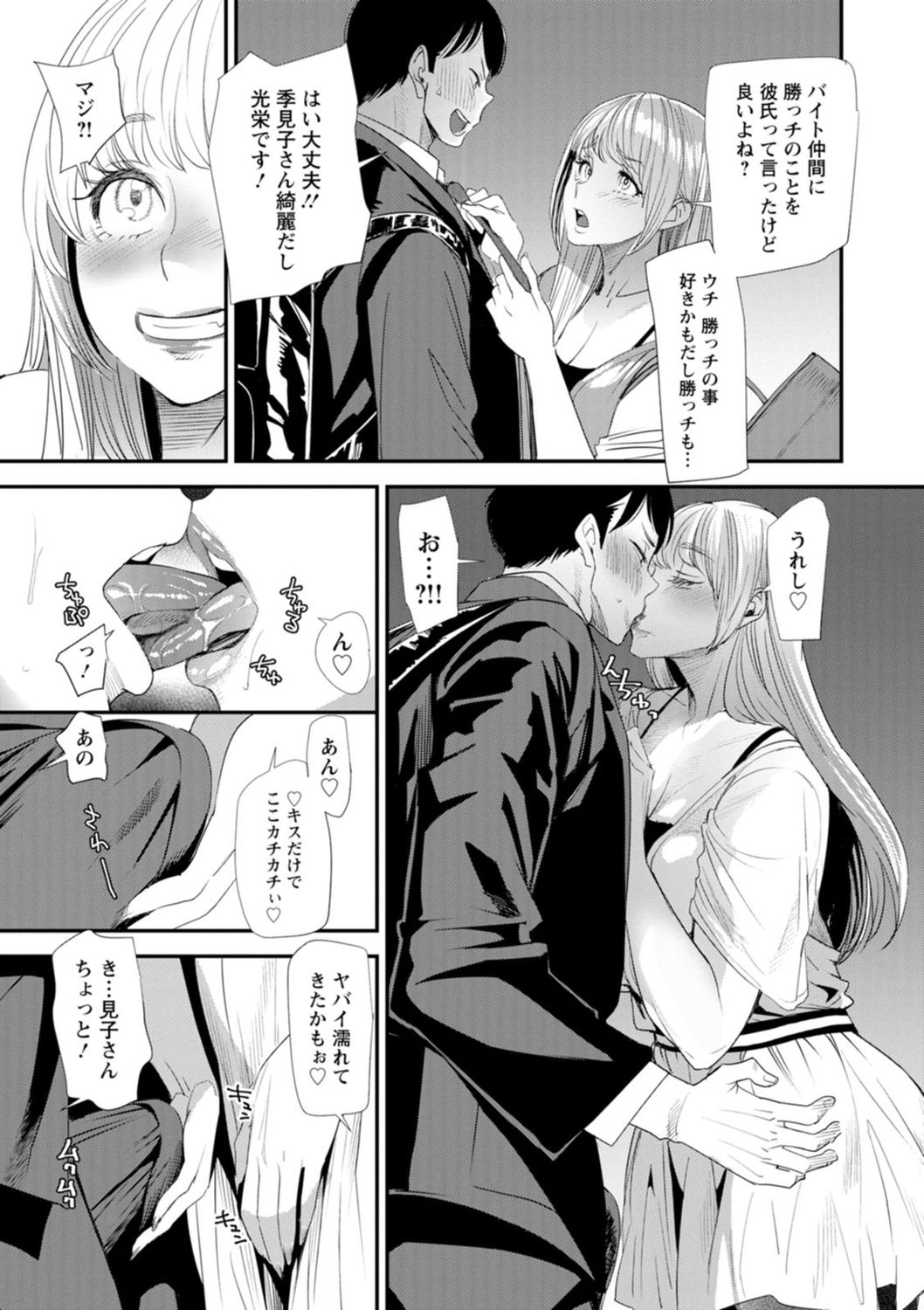 Konkatsu Harem Share-House page 55