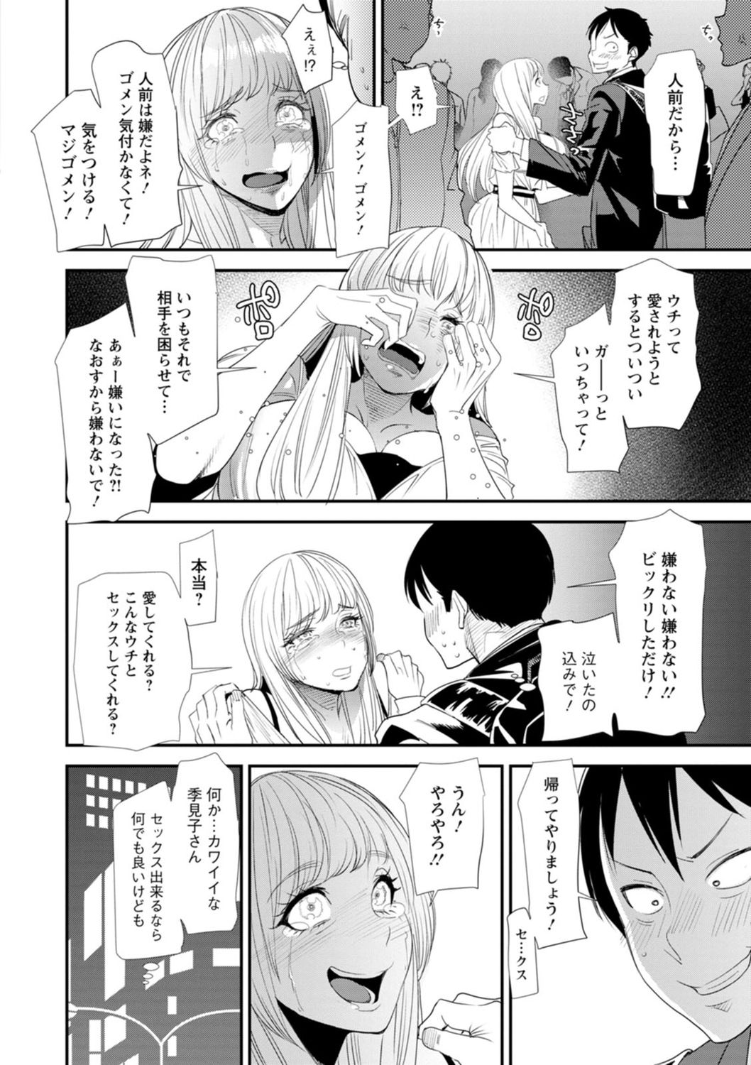 Konkatsu Harem Share-House page 56