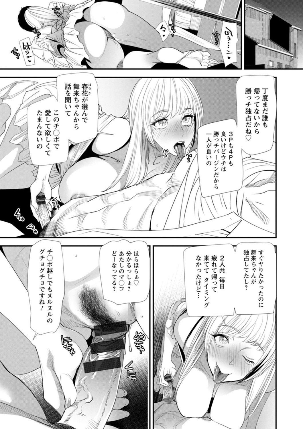 Konkatsu Harem Share-House page 57
