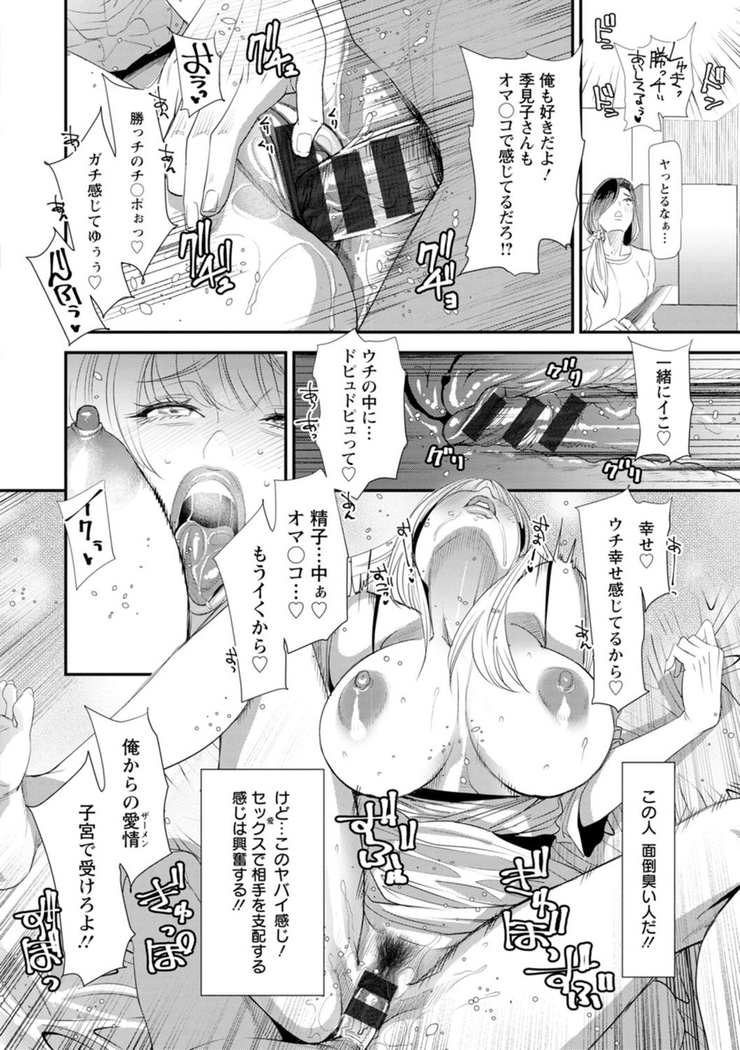 Konkatsu Harem Share-House page 62