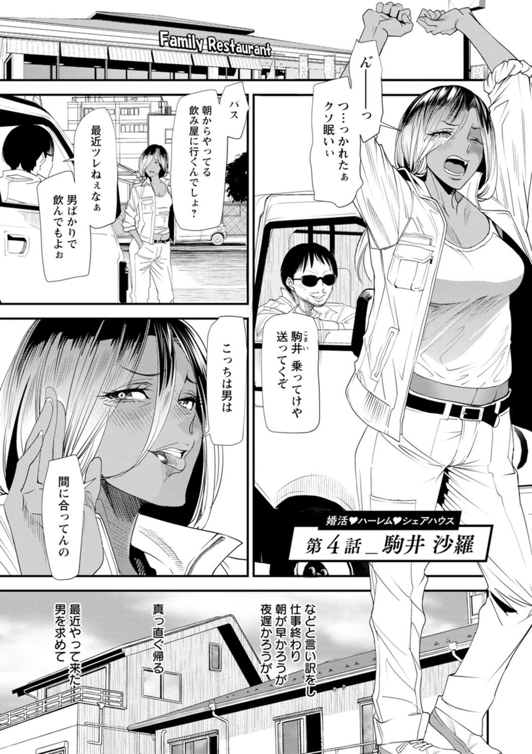 Konkatsu Harem Share-House page 65