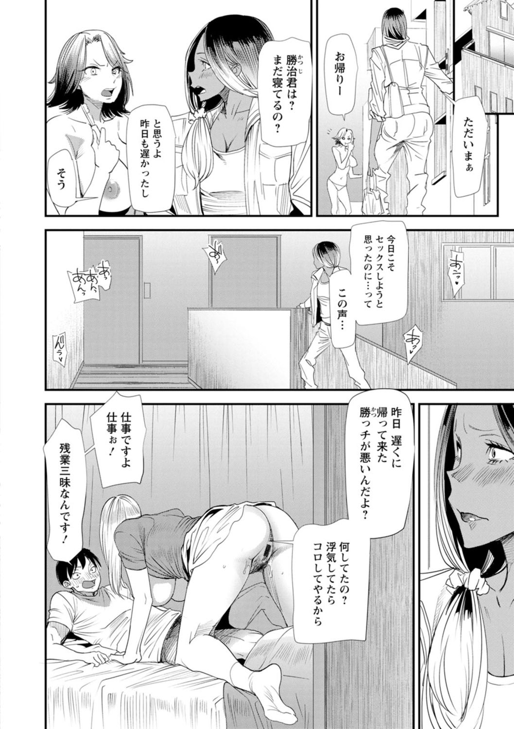 Konkatsu Harem Share-House page 66