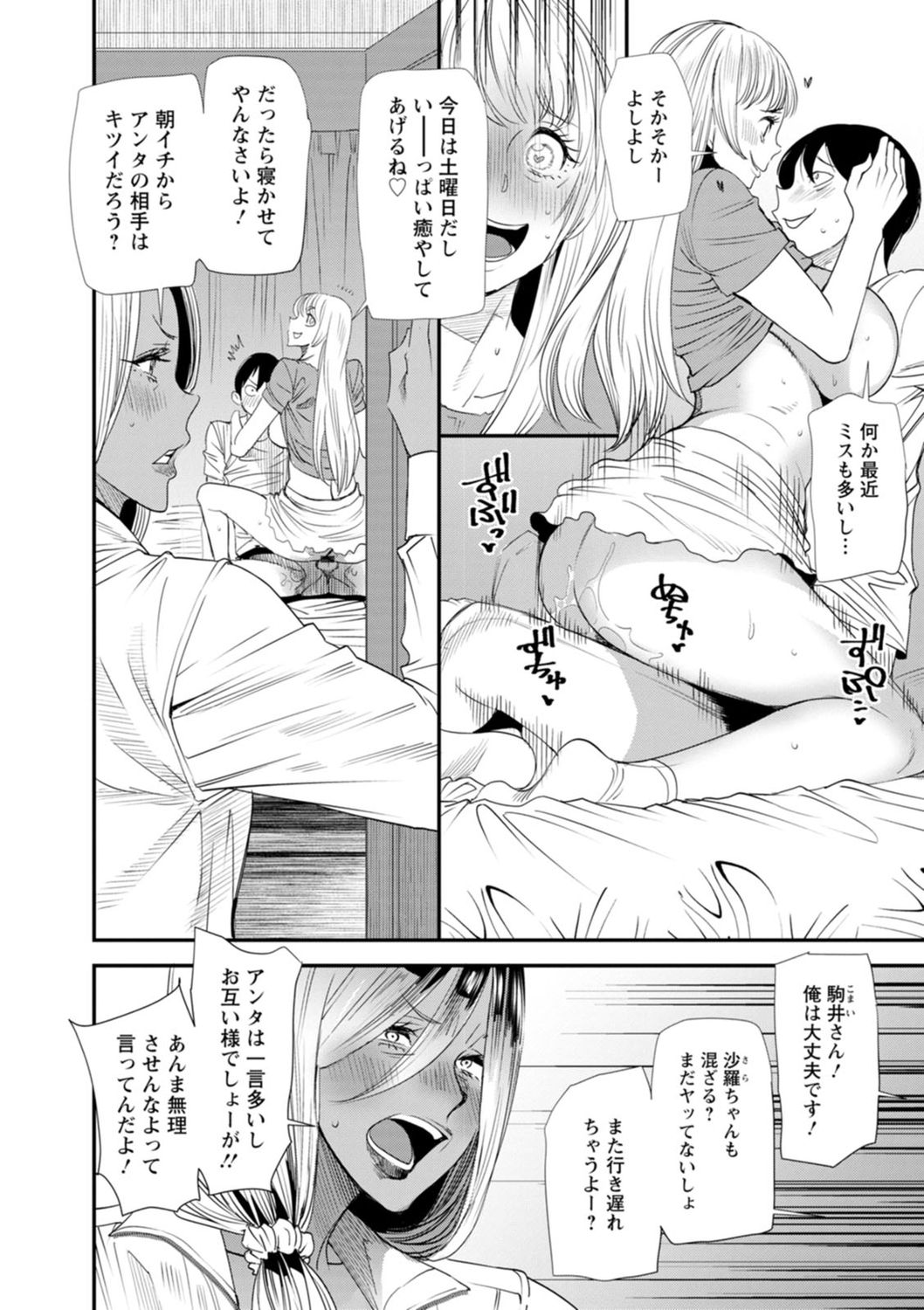 Konkatsu Harem Share-House page 67