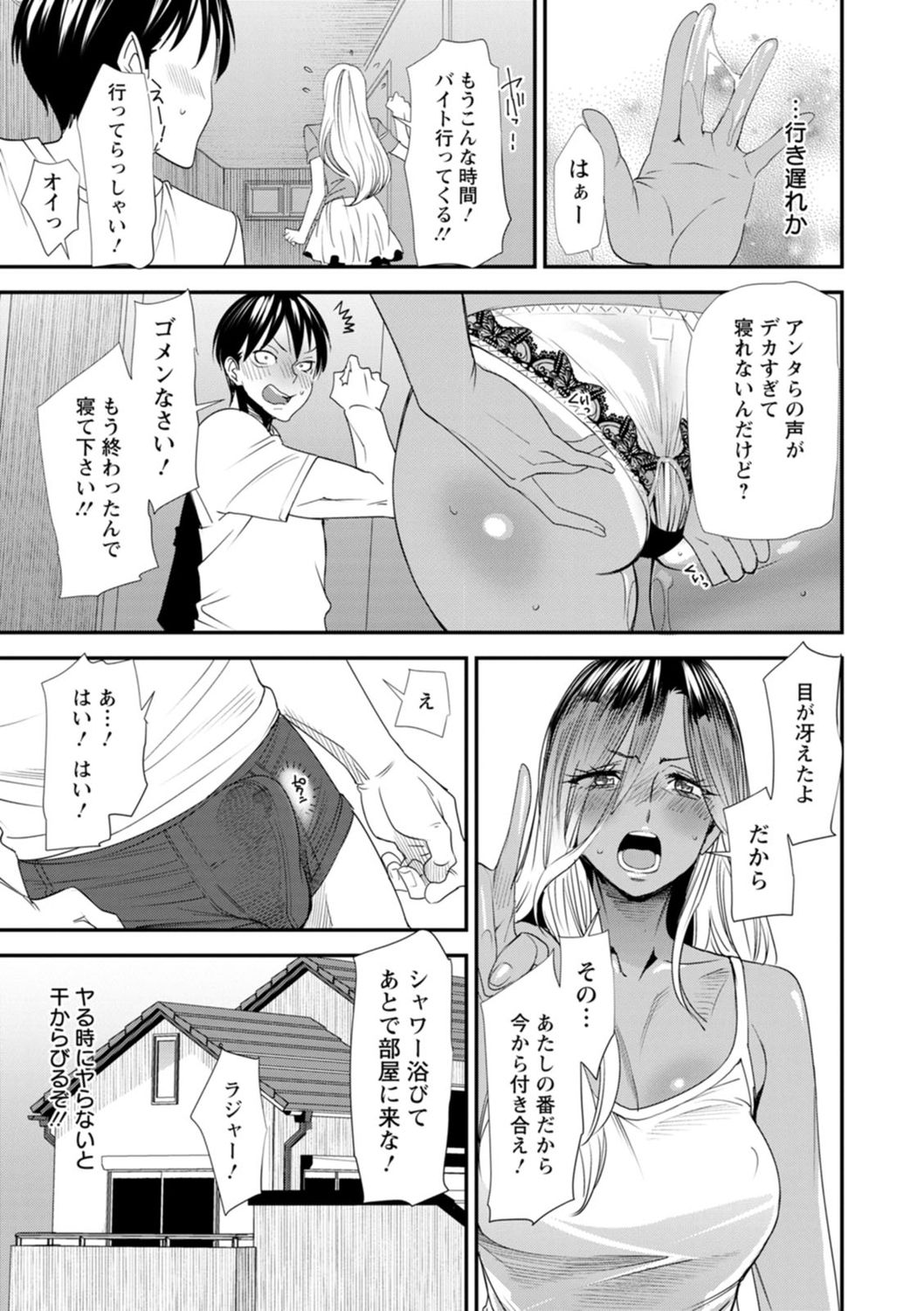 Konkatsu Harem Share-House page 71