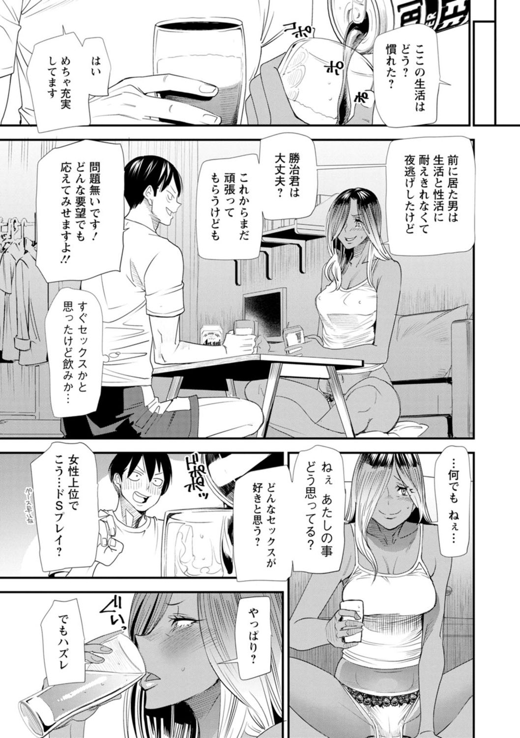 Konkatsu Harem Share-House page 73