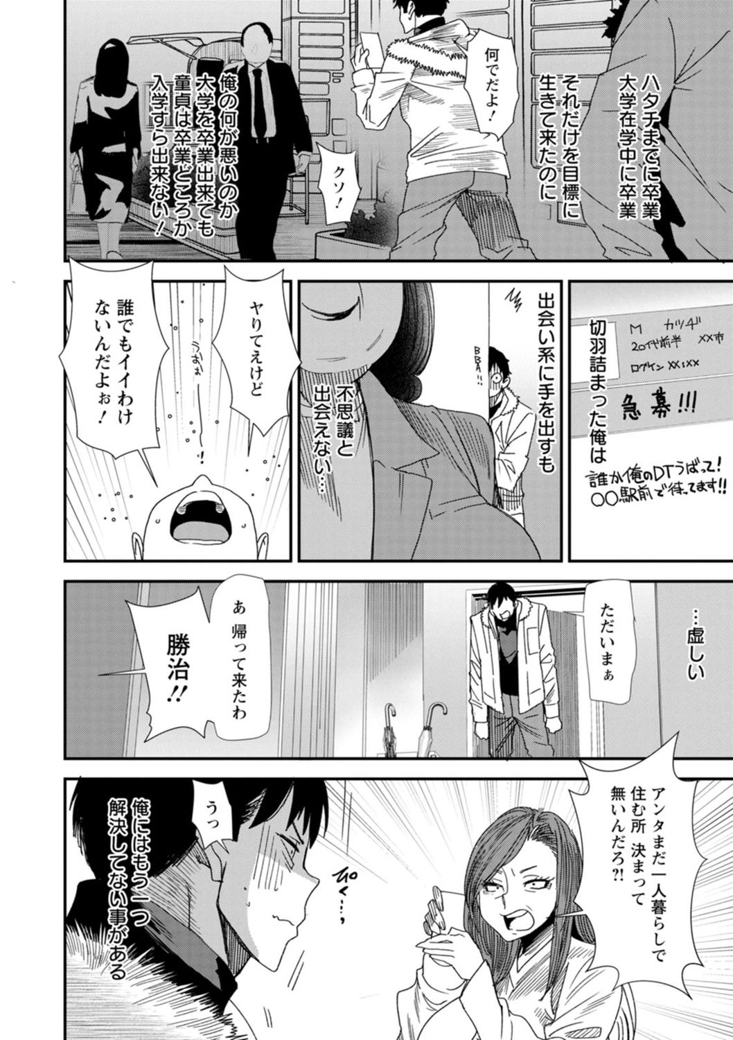 Konkatsu Harem Share-House page 8