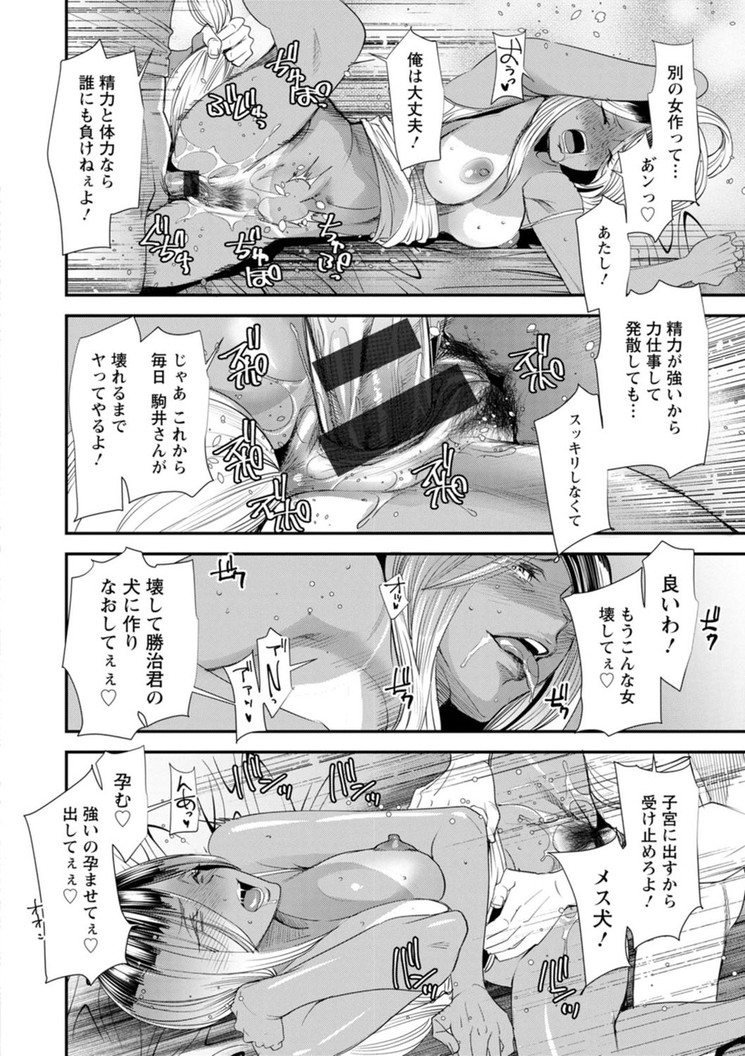 Konkatsu Harem Share-House page 82