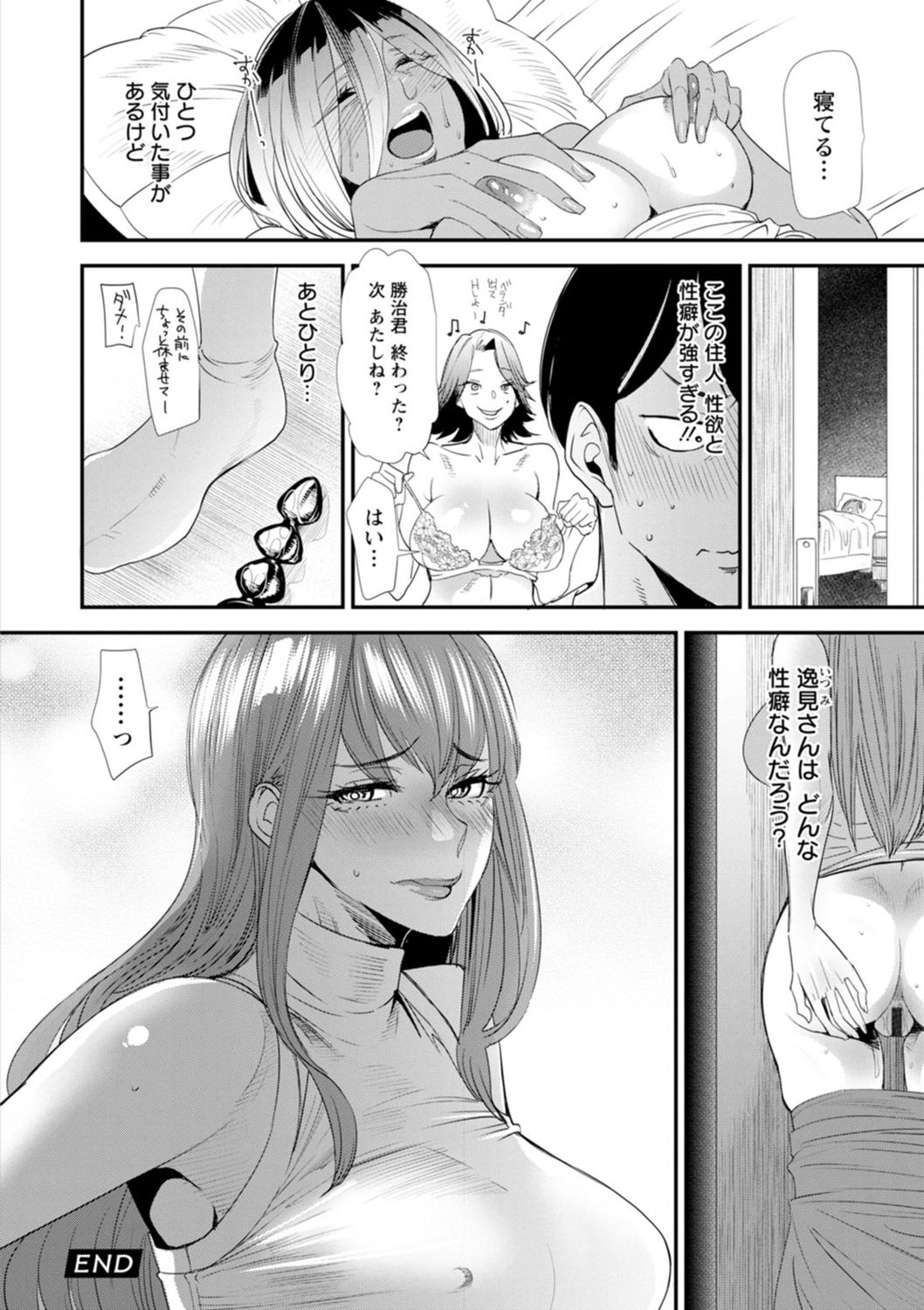 Konkatsu Harem Share-House page 84
