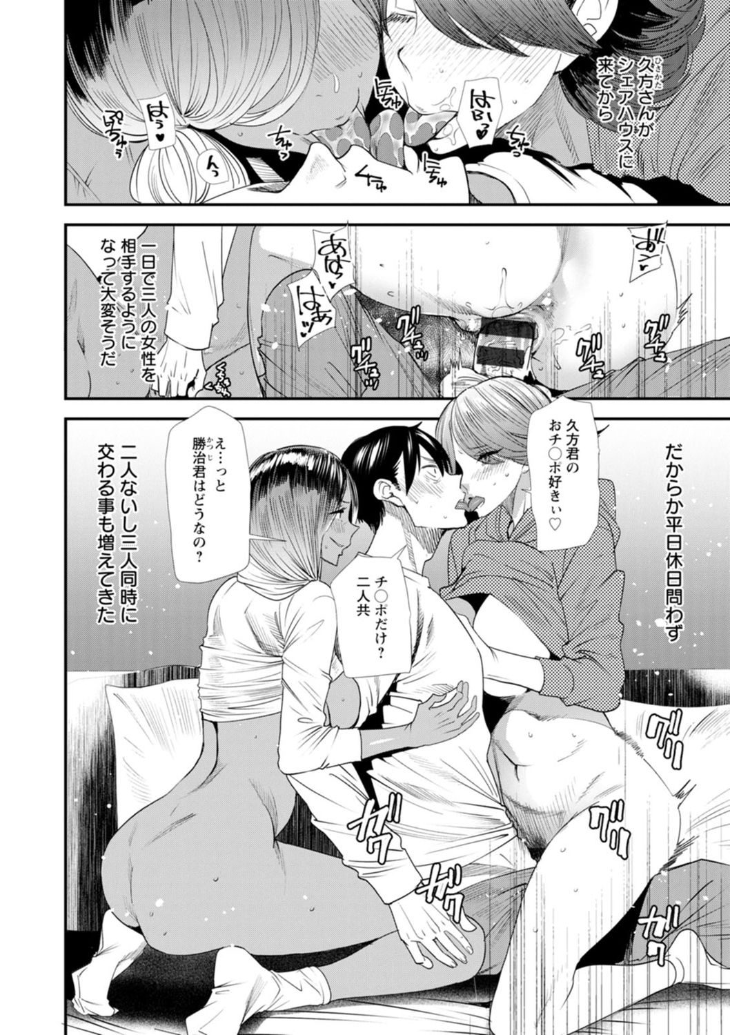 Konkatsu Harem Share-House page 88