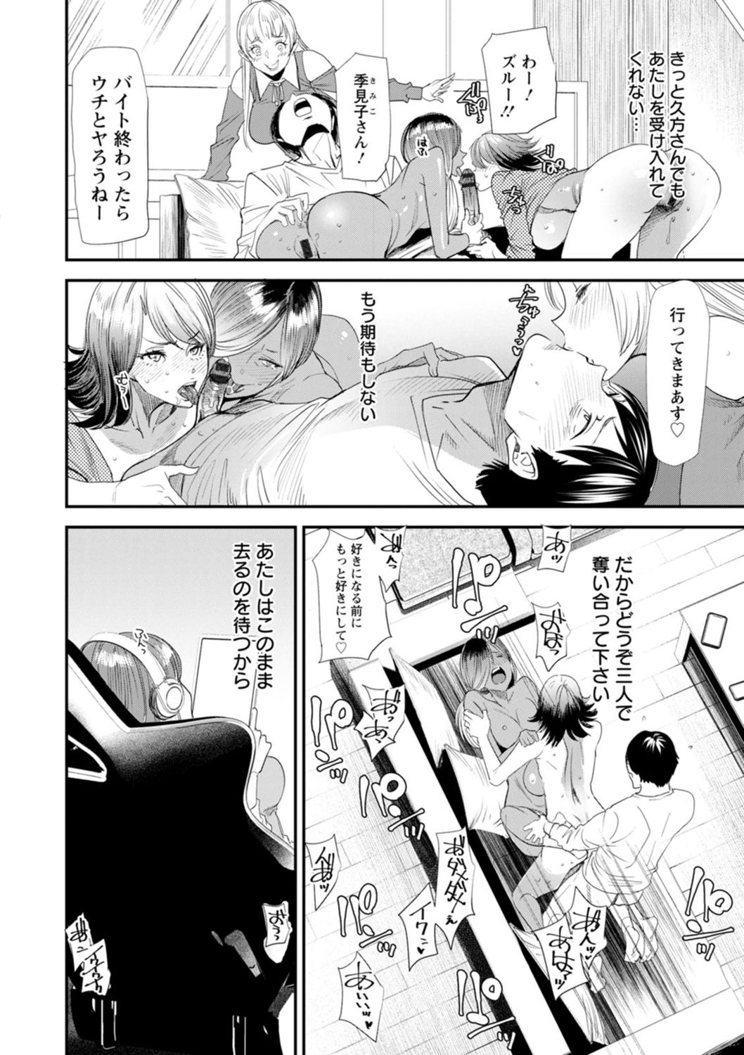 Konkatsu Harem Share-House page 90
