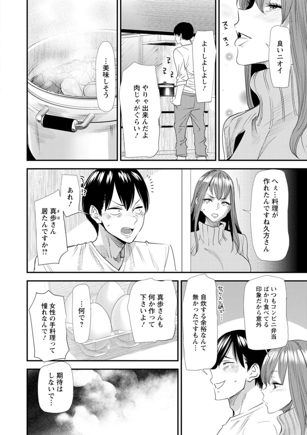 Konkatsu Harem Share-House page 92