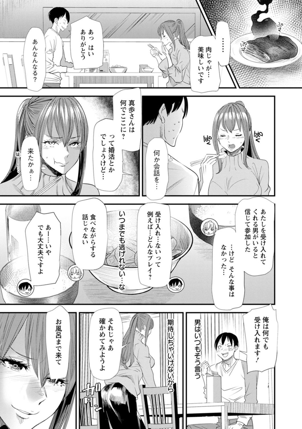 Konkatsu Harem Share-House page 93