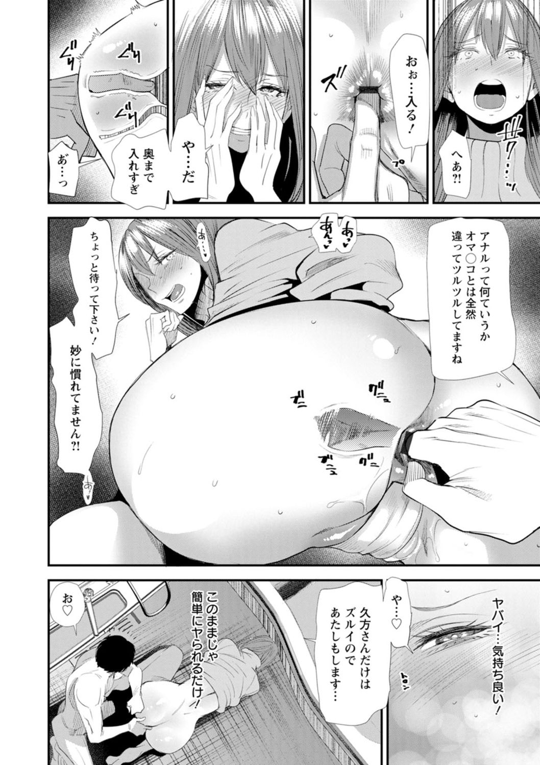 Konkatsu Harem Share-House page 98