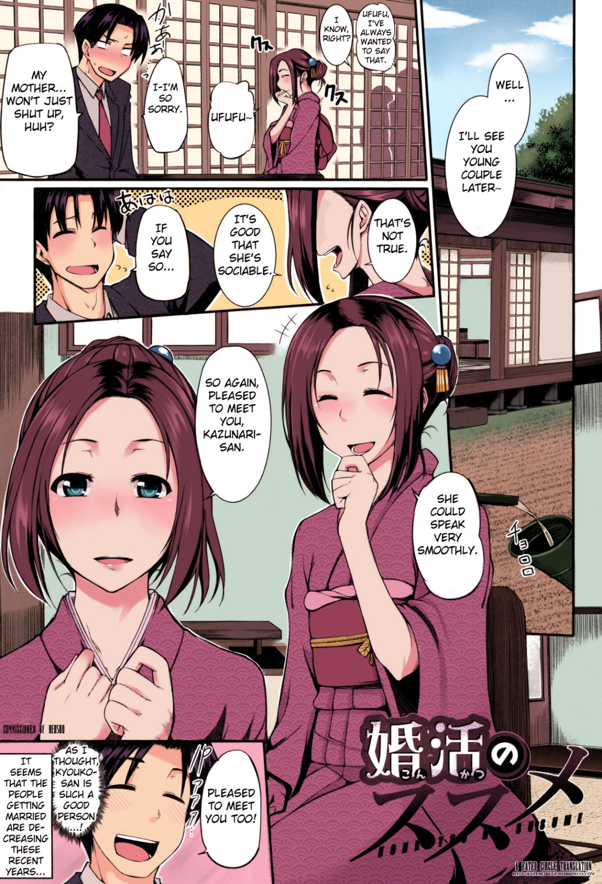 Konkatsu no Susume page 1
