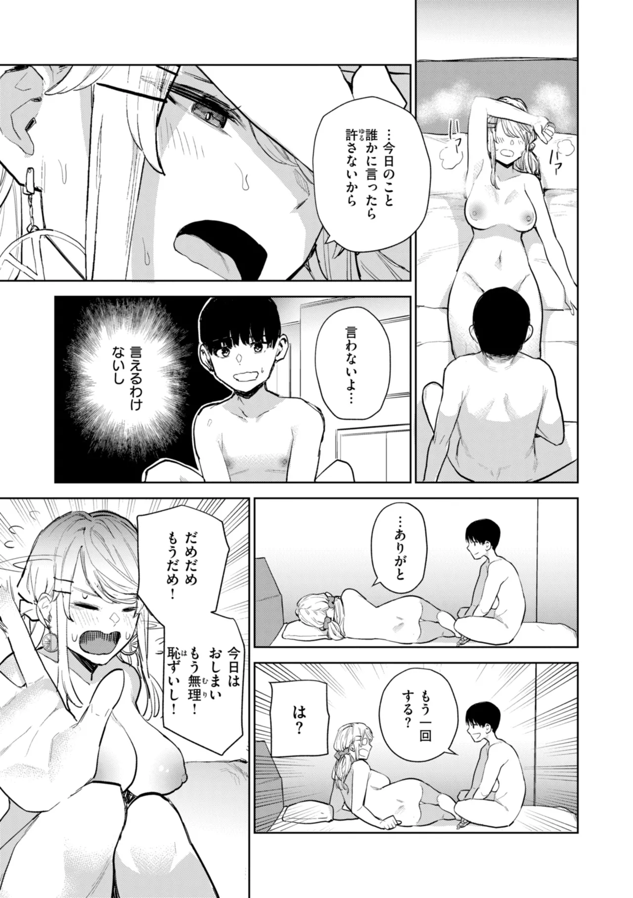 Konketsu Succubus tachi no Nichijou page 103