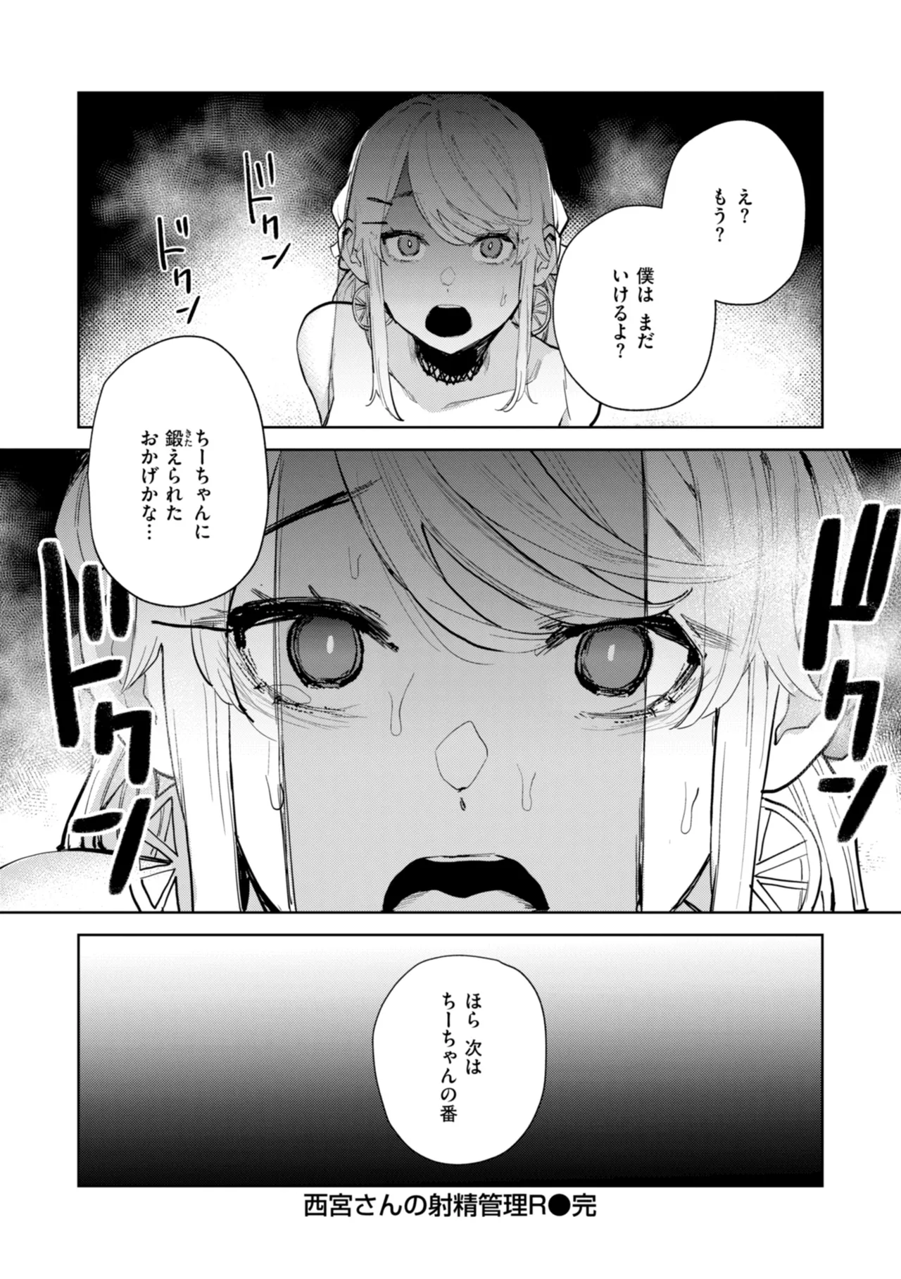 Konketsu Succubus tachi no Nichijou page 104