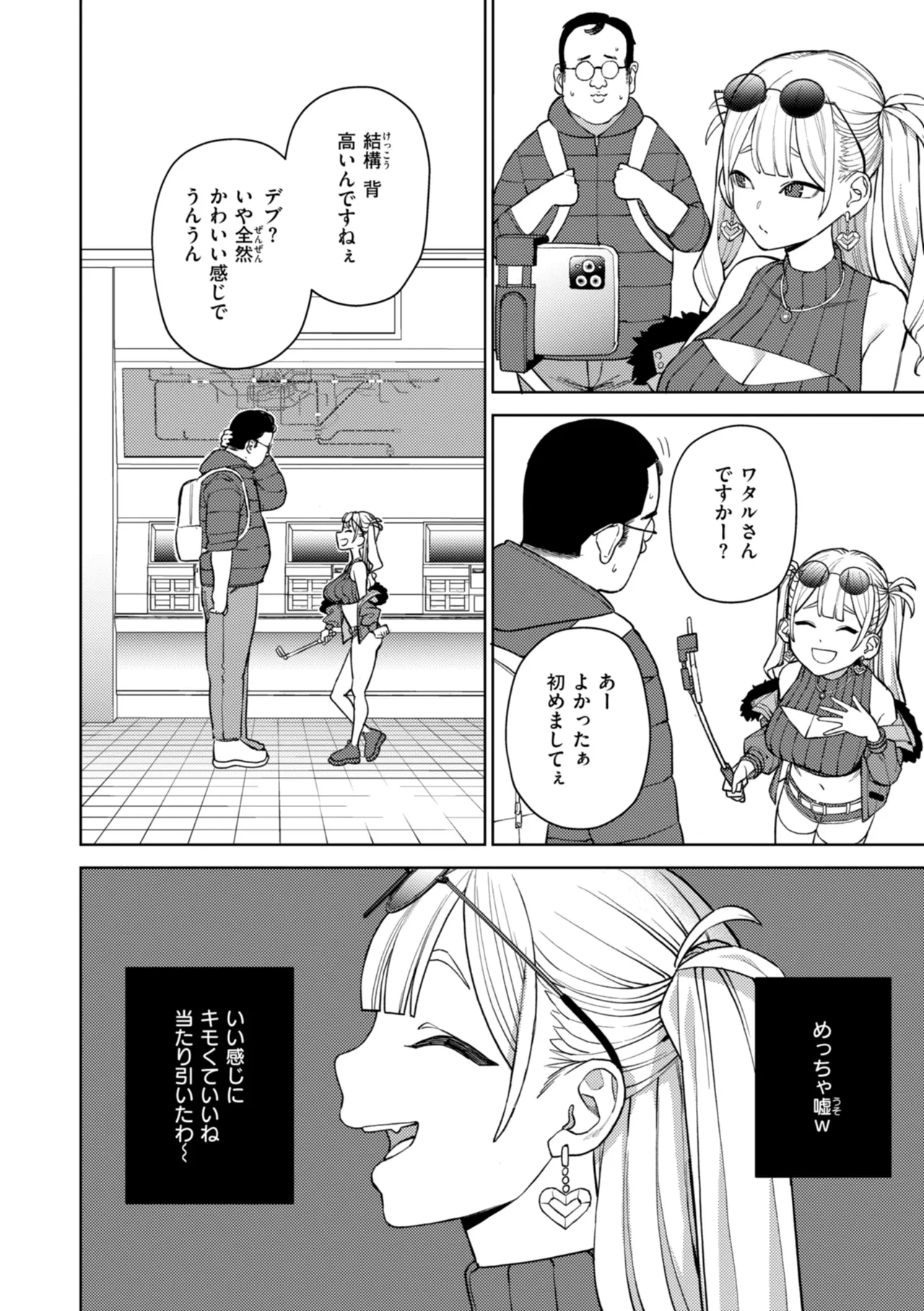 Konketsu Succubus tachi no Nichijou page 108