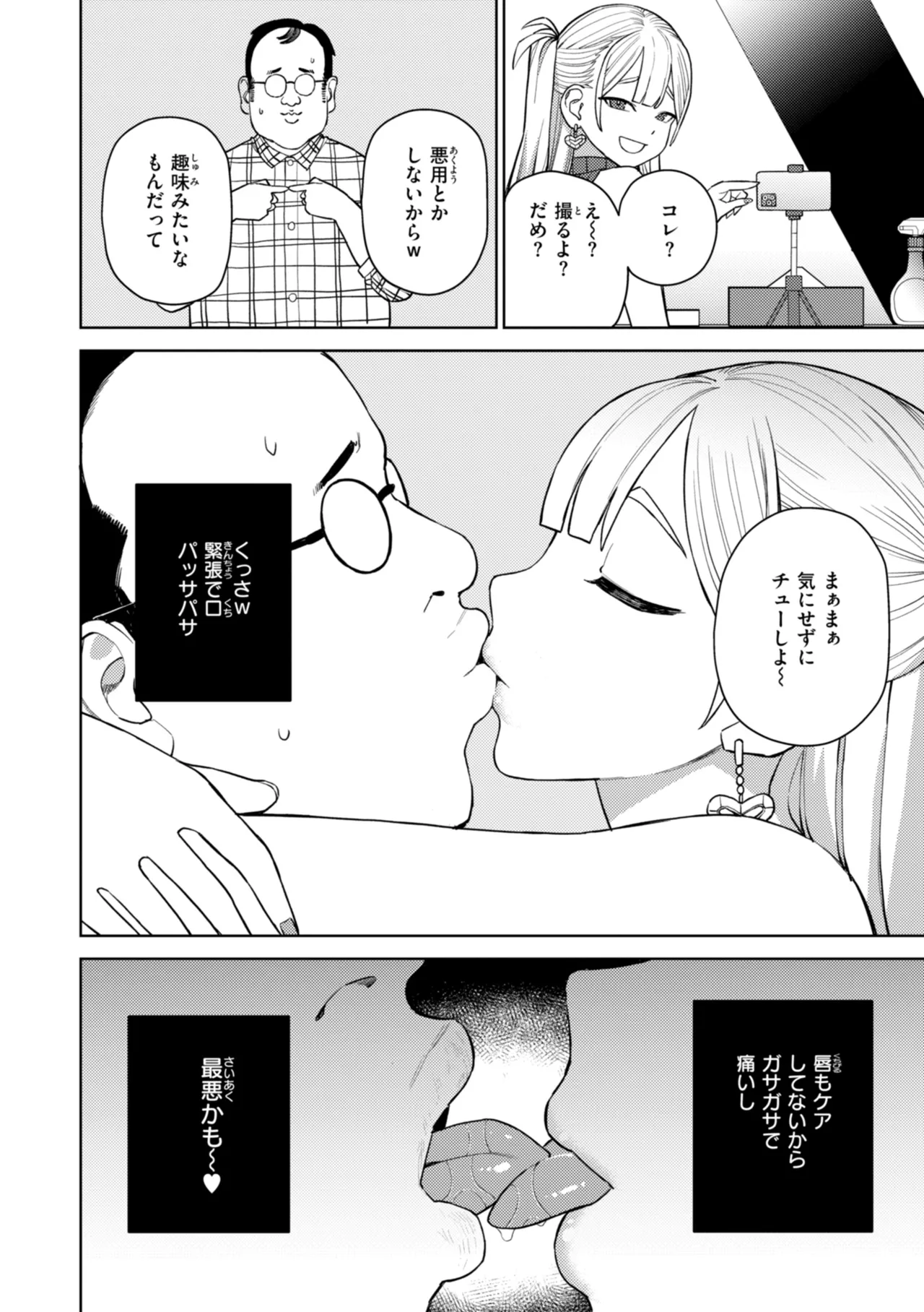 Konketsu Succubus tachi no Nichijou page 110