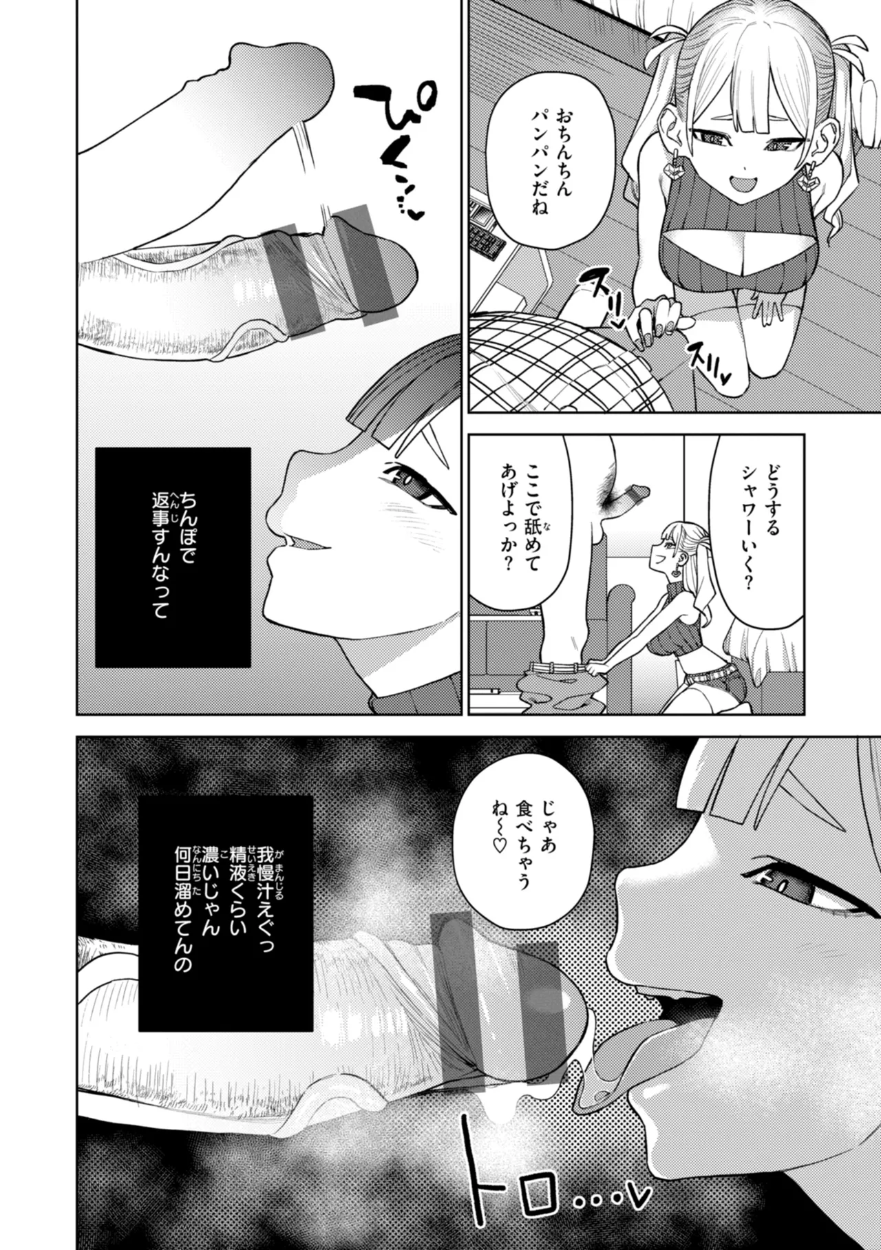 Konketsu Succubus tachi no Nichijou page 112