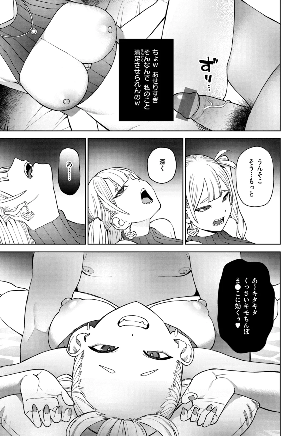 Konketsu Succubus tachi no Nichijou page 119