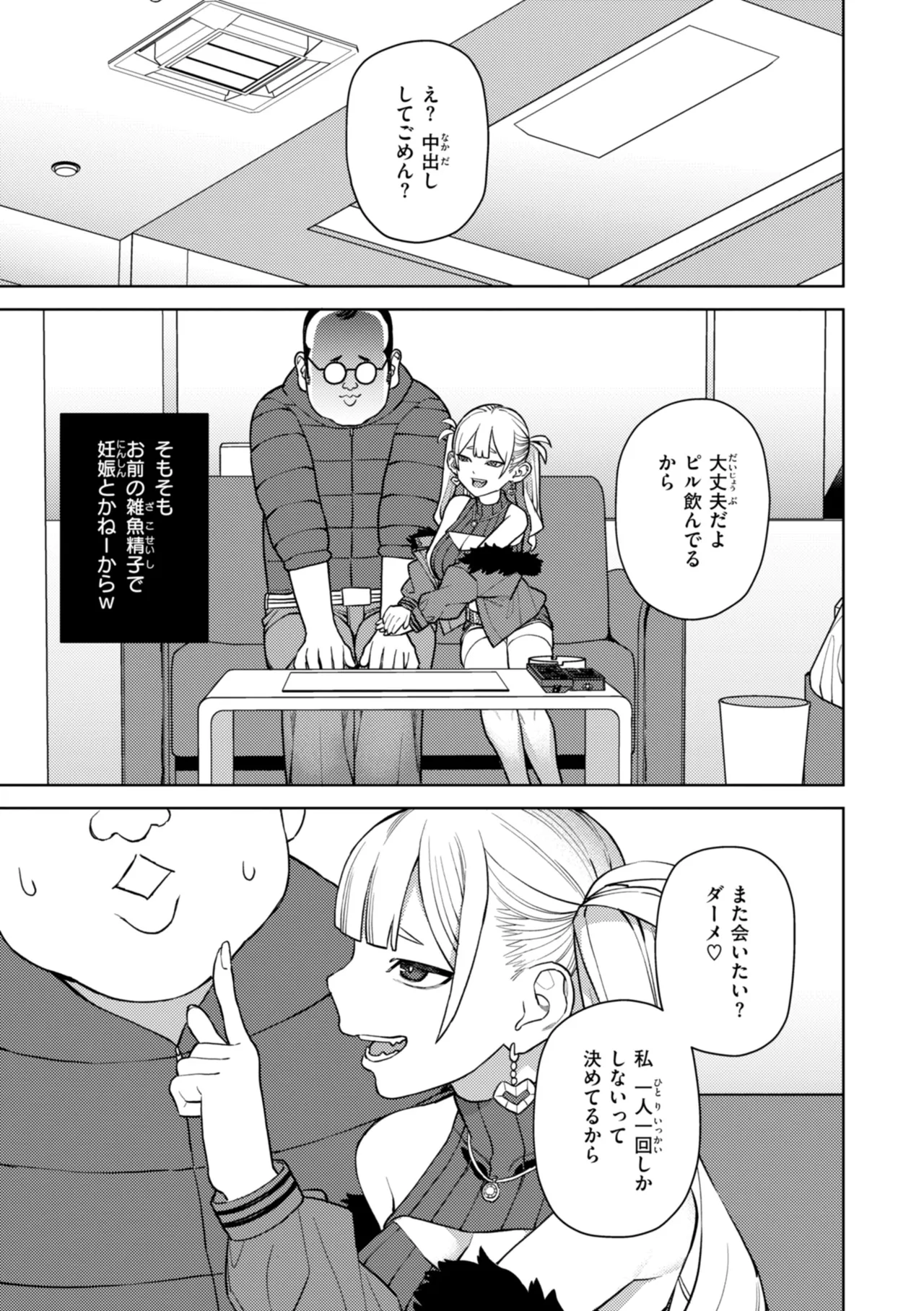 Konketsu Succubus tachi no Nichijou page 125