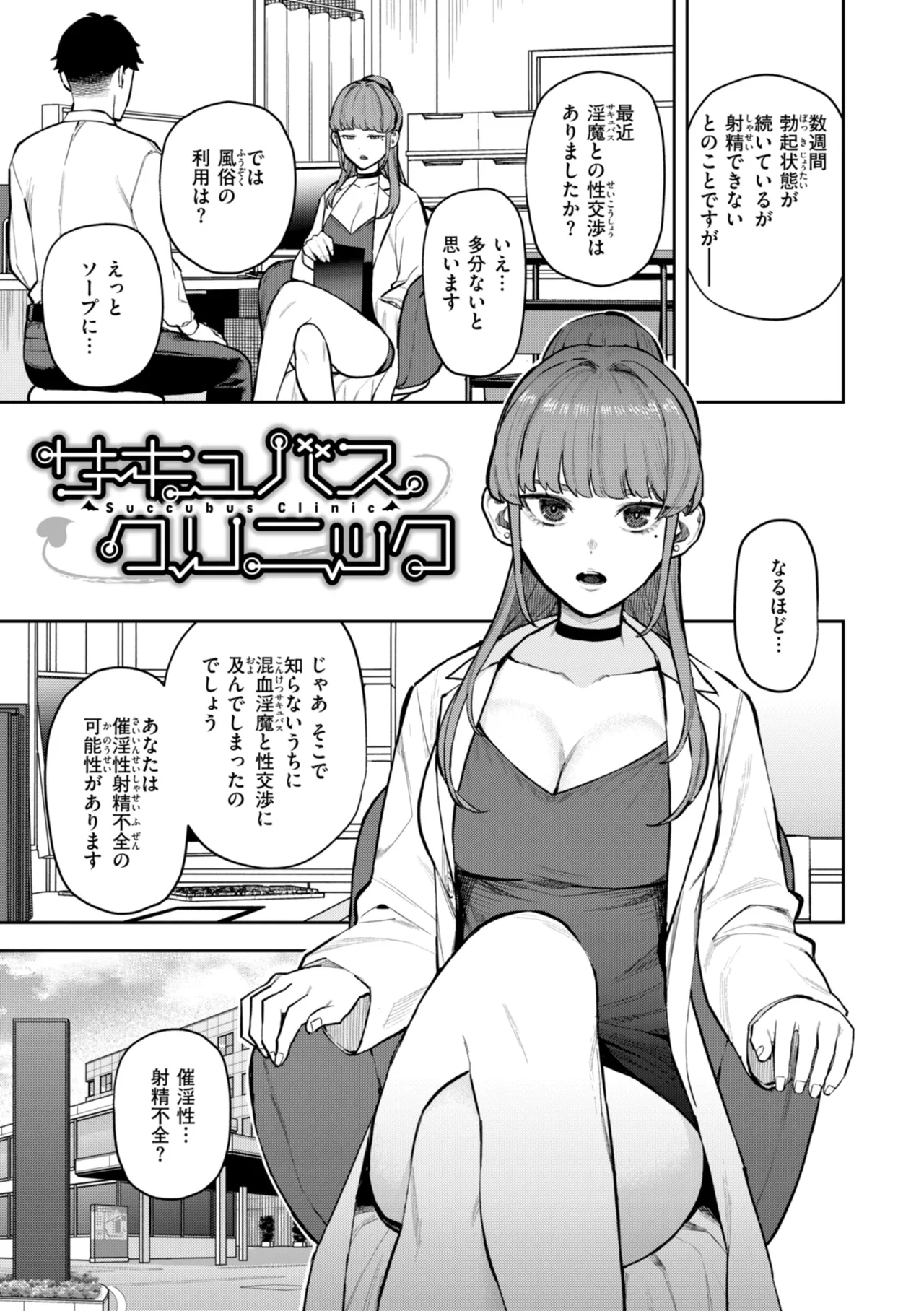 Konketsu Succubus tachi no Nichijou page 129