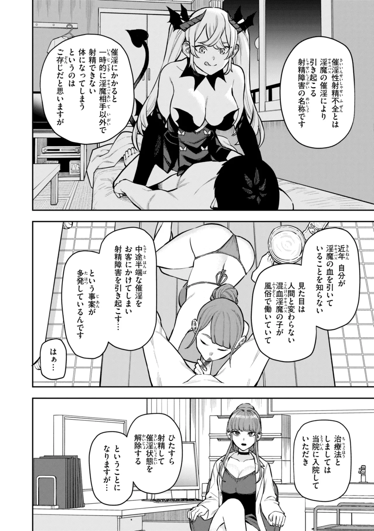 Konketsu Succubus tachi no Nichijou page 130