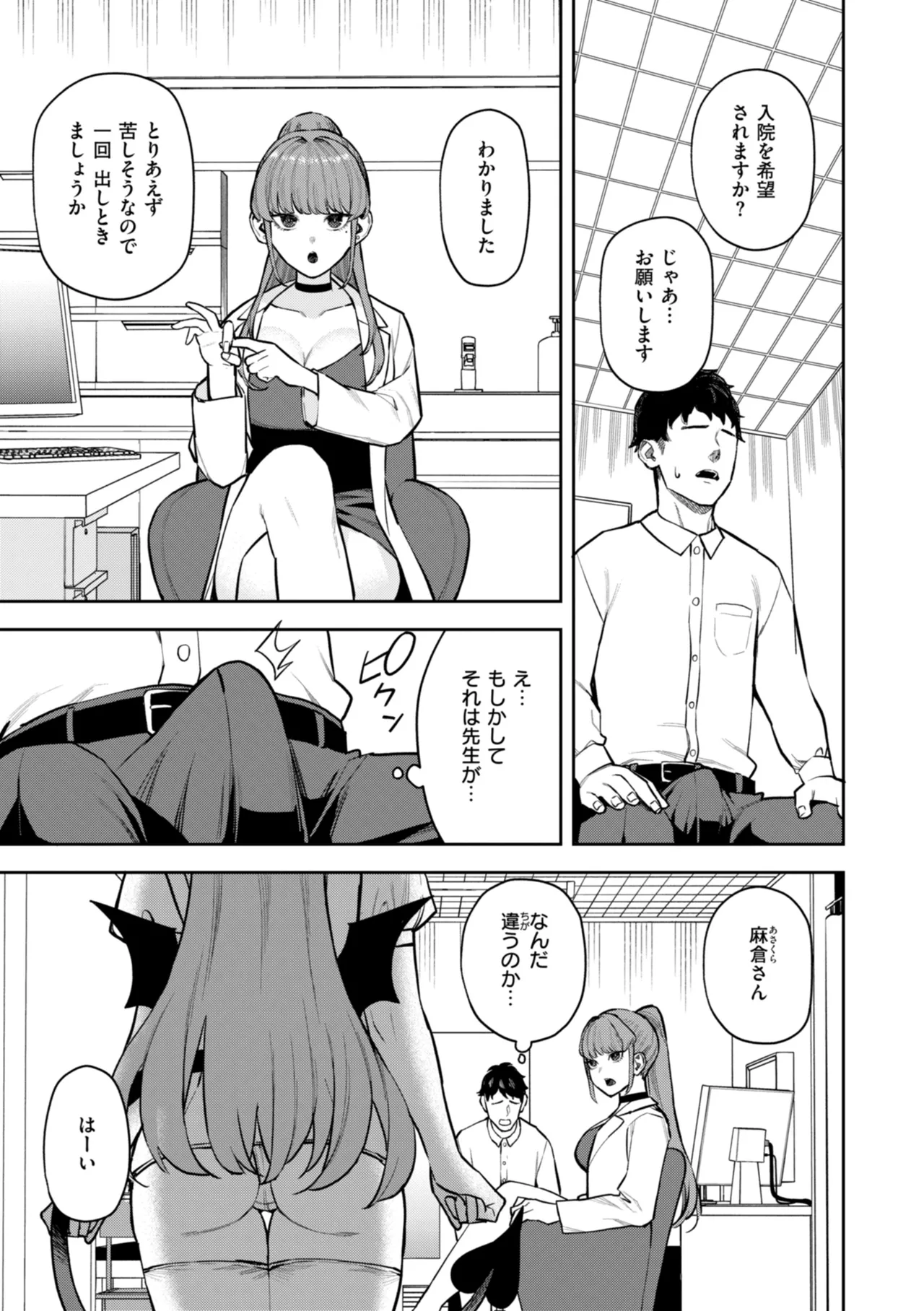 Konketsu Succubus tachi no Nichijou page 131