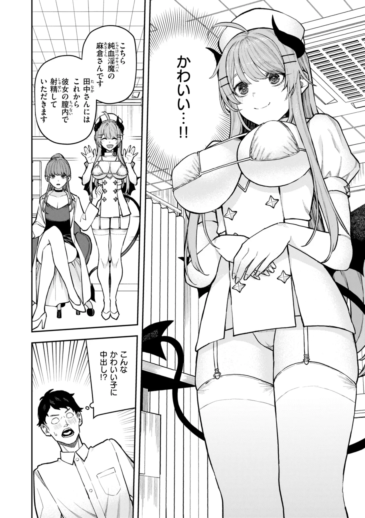 Konketsu Succubus tachi no Nichijou page 132