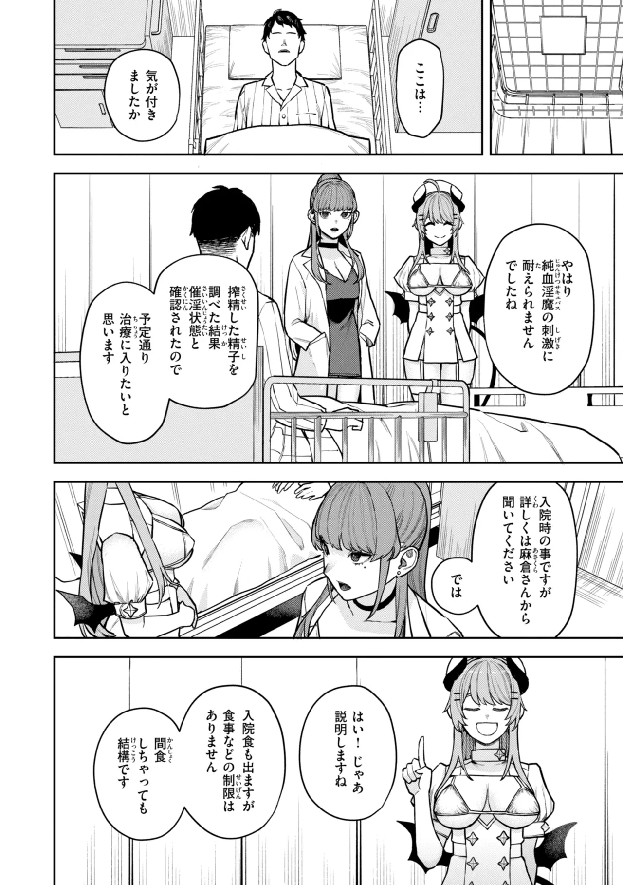 Konketsu Succubus tachi no Nichijou page 134