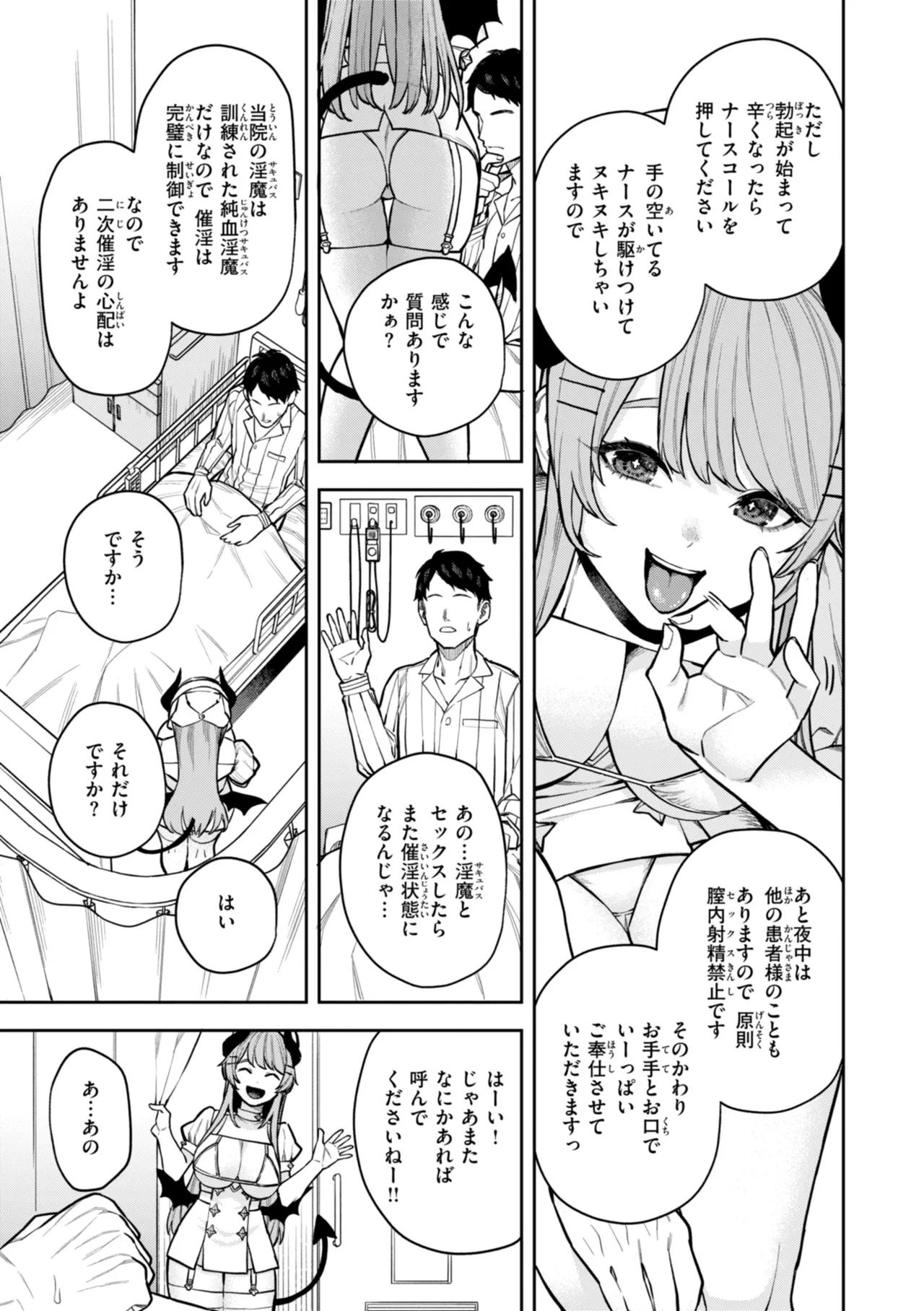 Konketsu Succubus tachi no Nichijou page 135
