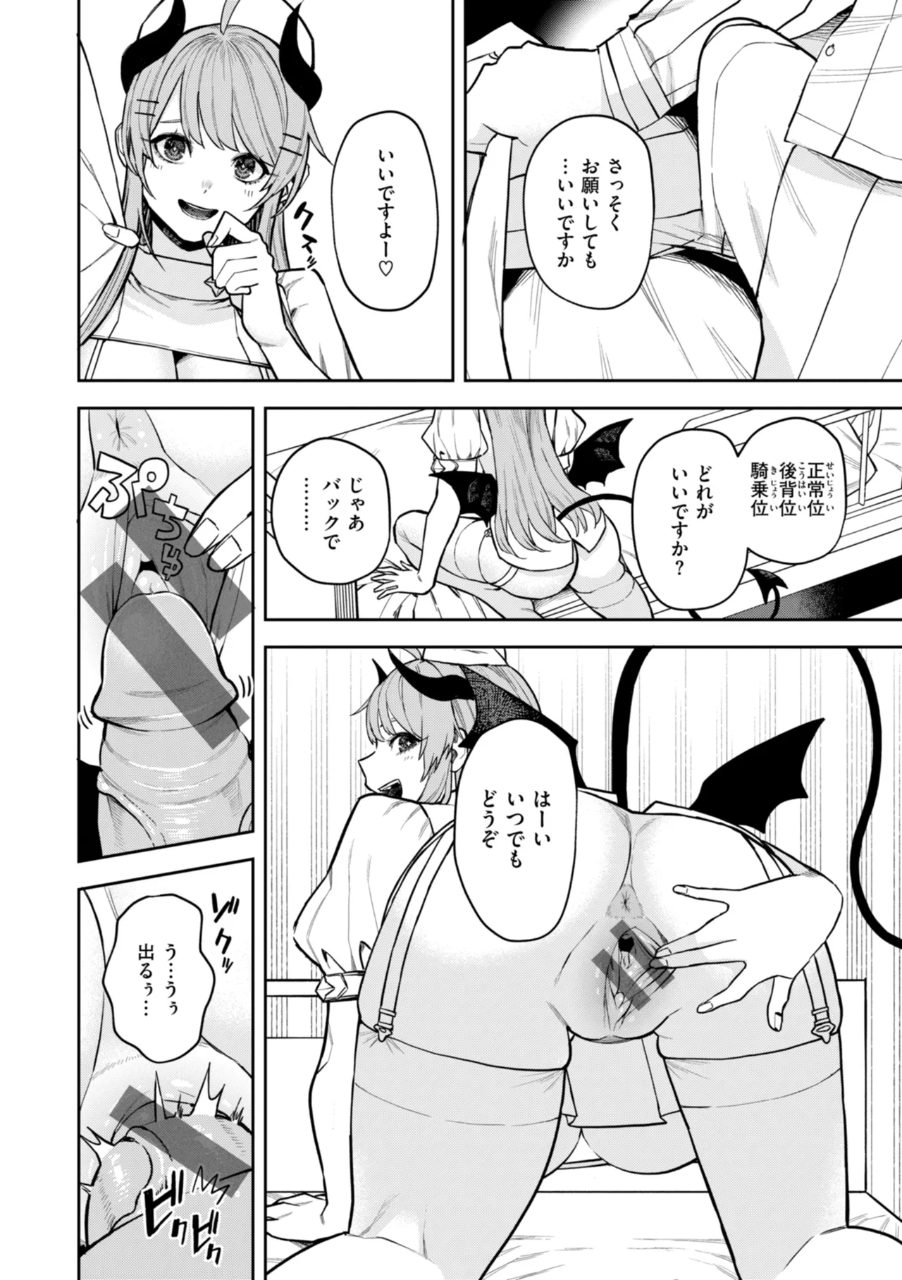 Konketsu Succubus tachi no Nichijou page 136